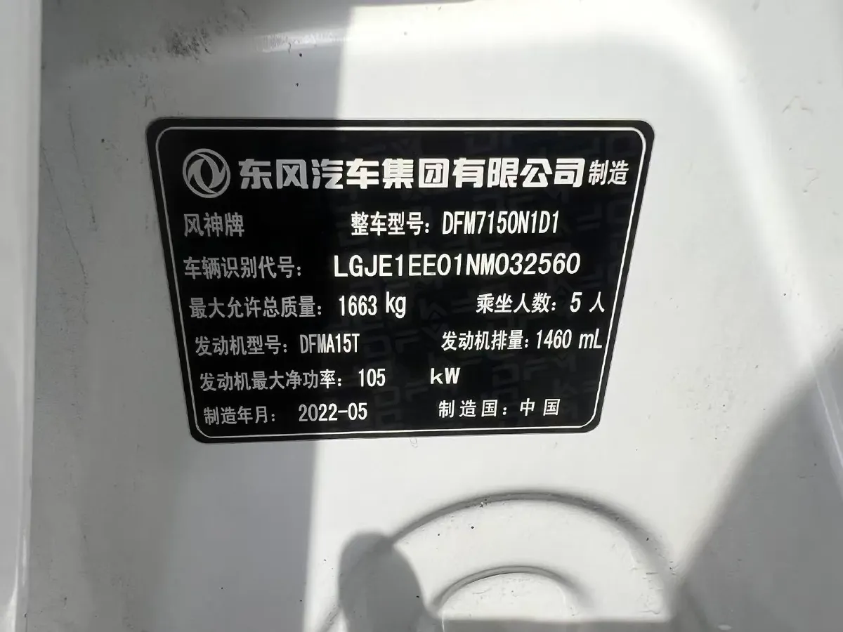 2021 DongFeng Aeolus YiXuan 1.5T 150HP L4 6DCT,autocango,china used car exporter,china ev exporter,chinese used car exporter,chinese used ev exporter