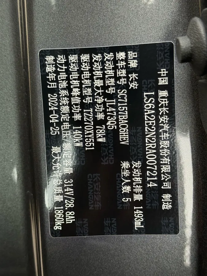 2024 ChangAn QiYuan A05 1.5L 110HP L4 E-CVT PHEV 9.07KWH,autocango,china used car exporter,china ev exporter,chinese used car exporter,chinese used ev exporter
