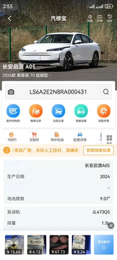 2024 ChangAn QiYuan A05 1.5L 110HP L4 E-CVT PHEV 9.07KWH,autocango,china used car exporter,china ev exporter,chinese used car exporter,chinese used ev exporter