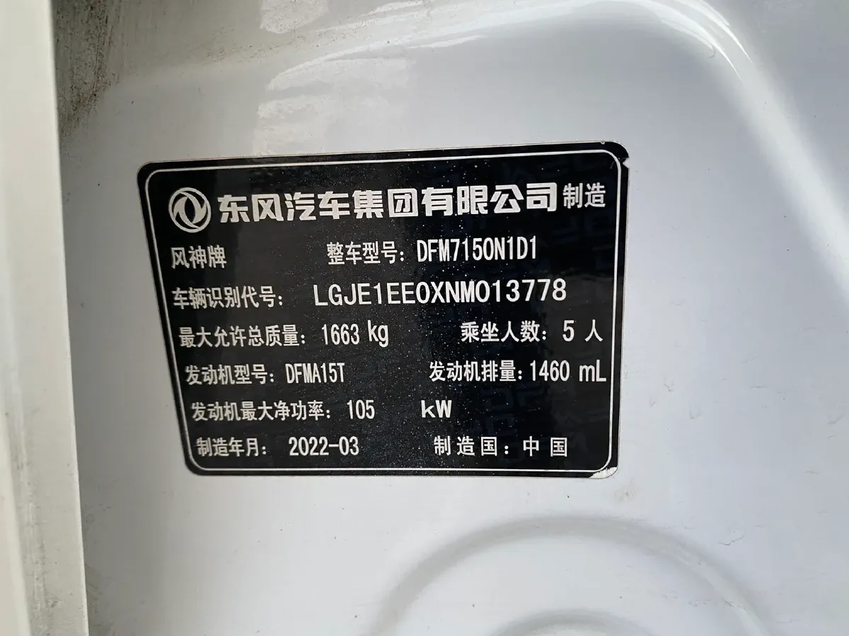 2021 DongFeng Aeolus YiXuan 1.5T 150HP L4 6DCT,autocango,china used car exporter,china ev exporter,chinese used car exporter,chinese used ev exporter