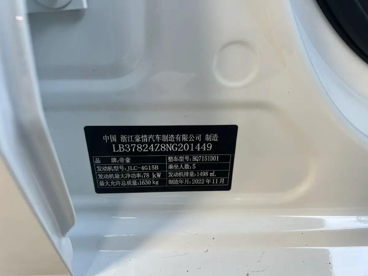 2022 Geely Emgrand 1.5L 114HP L4 CVT,autocango,china used car exporter,china ev exporter,chinese used car exporter,chinese used ev exporter