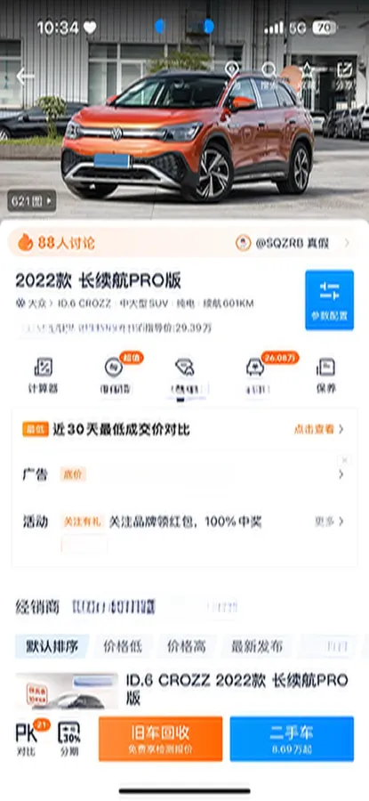 2022 Volkswagen ID.6 Crozz BEV 84.8KWH,autocango,china used car exporter,china ev exporter,chinese used car exporter,chinese used ev exporter