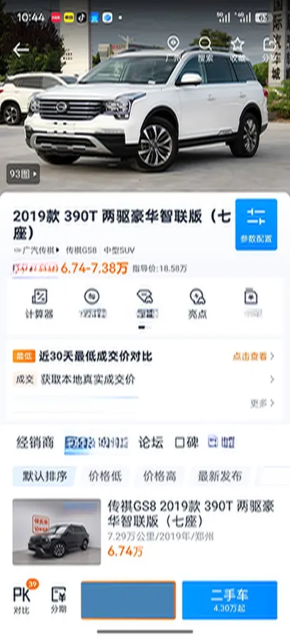 2019 GAC Trumpchi GS8 2.0T 252HP L4 6AT,autocango,china used car exporter,china ev exporter,chinese used car exporter,chinese used ev exporter