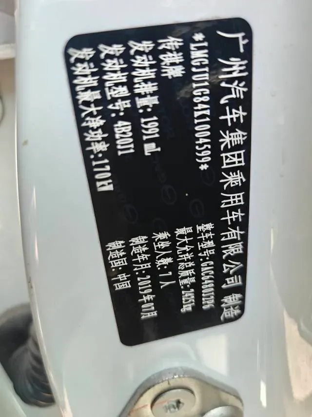 2019 GAC Trumpchi GS8 2.0T 252HP L4 6AT,autocango,china used car exporter,china ev exporter,chinese used car exporter,chinese used ev exporter