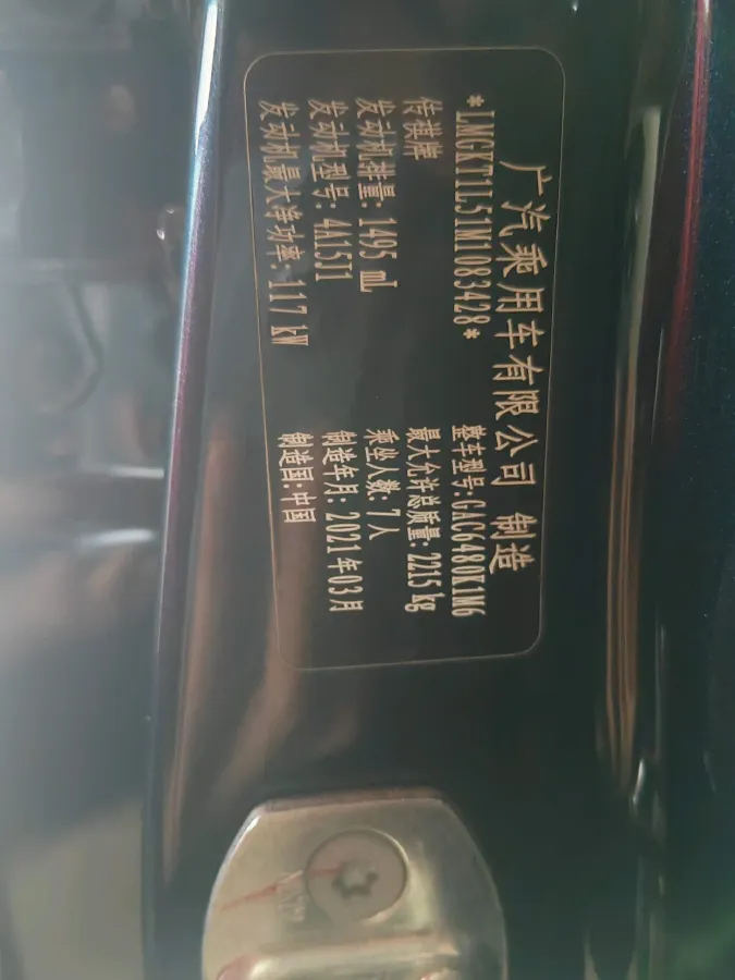 2021 GAC Trumpchi M6 1.5T 169HP L4 7DCT,autocango,china used car exporter,china ev exporter,chinese used car exporter,chinese used ev exporter