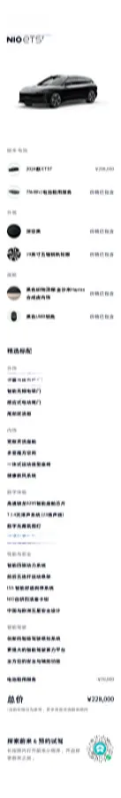 2024 NIO ET5 BEV 75KWH,autocango,china used car exporter,china ev exporter,chinese used car exporter,chinese used ev exporter