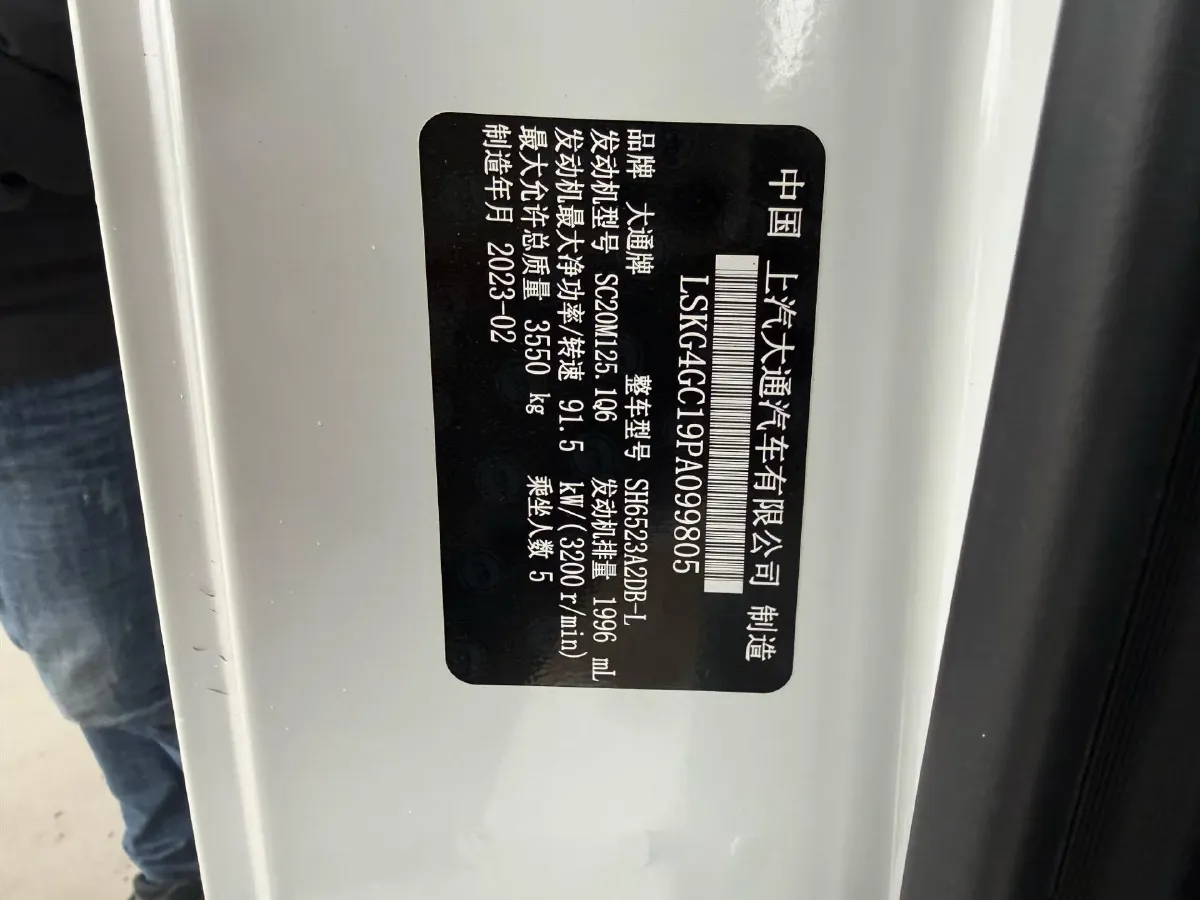 2023 MAXUS XinTu V80 2.0T 127HP L4 6MT,autocango,china used car exporter,china ev exporter,chinese used car exporter,chinese used ev exporter