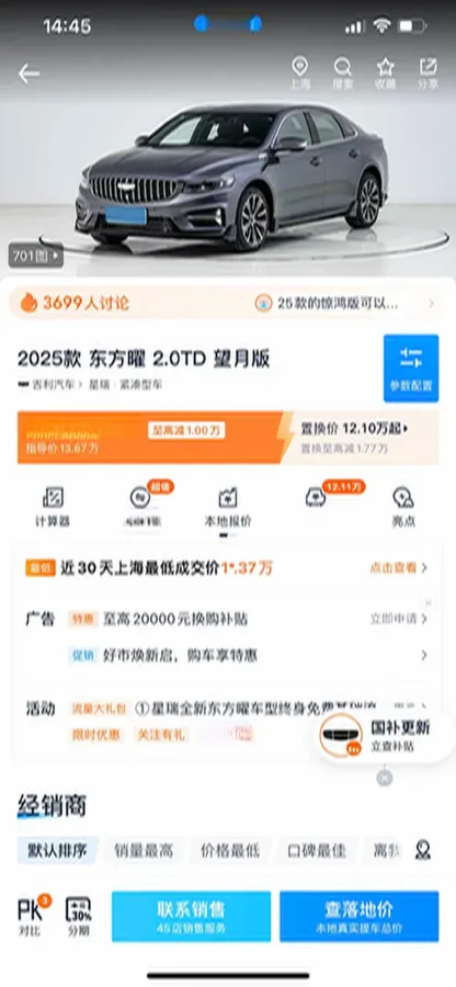 2025 Geely Preface 2.0T 238HP L4 8AT,autocango,china used car exporter,china ev exporter,chinese used car exporter,chinese used ev exporter