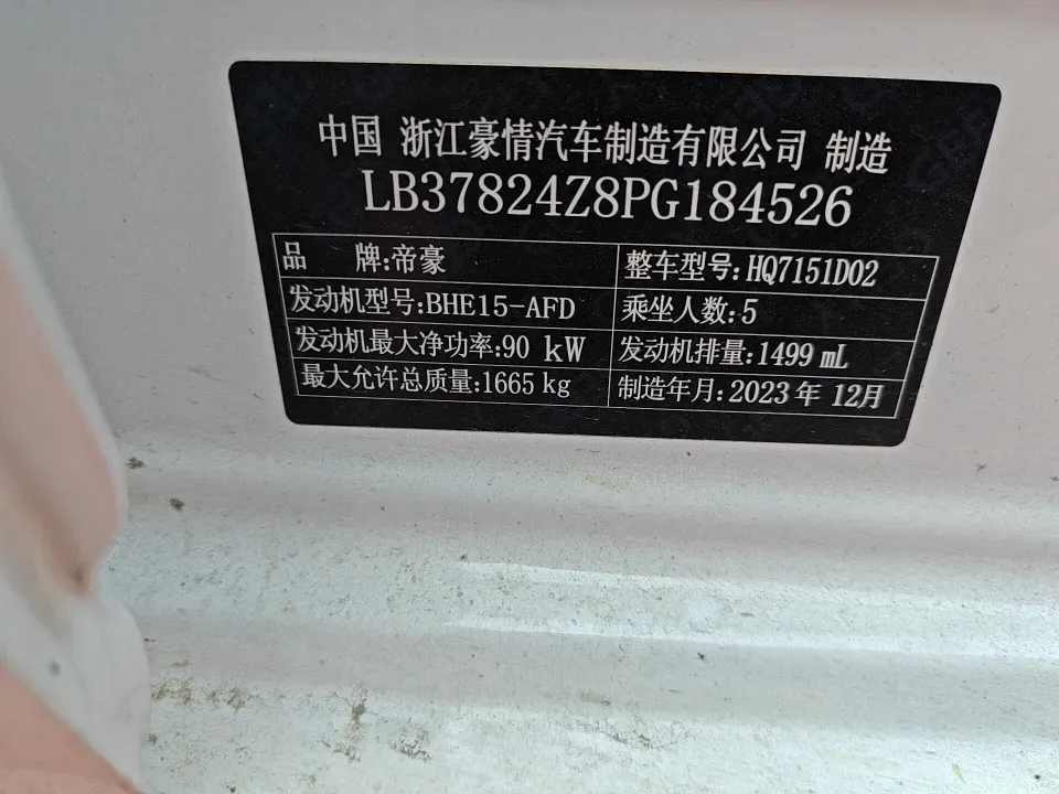 2023 Geely Emgrand 1.5L 127HP L4 CVT,autocango,china used car exporter,china ev exporter,chinese used car exporter,chinese used ev exporter