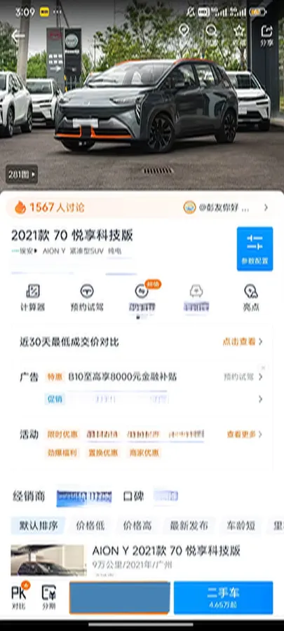 2021 Aion Y BEV 76.8KWH,autocango,china used car exporter,china ev exporter,chinese used car exporter,chinese used ev exporter