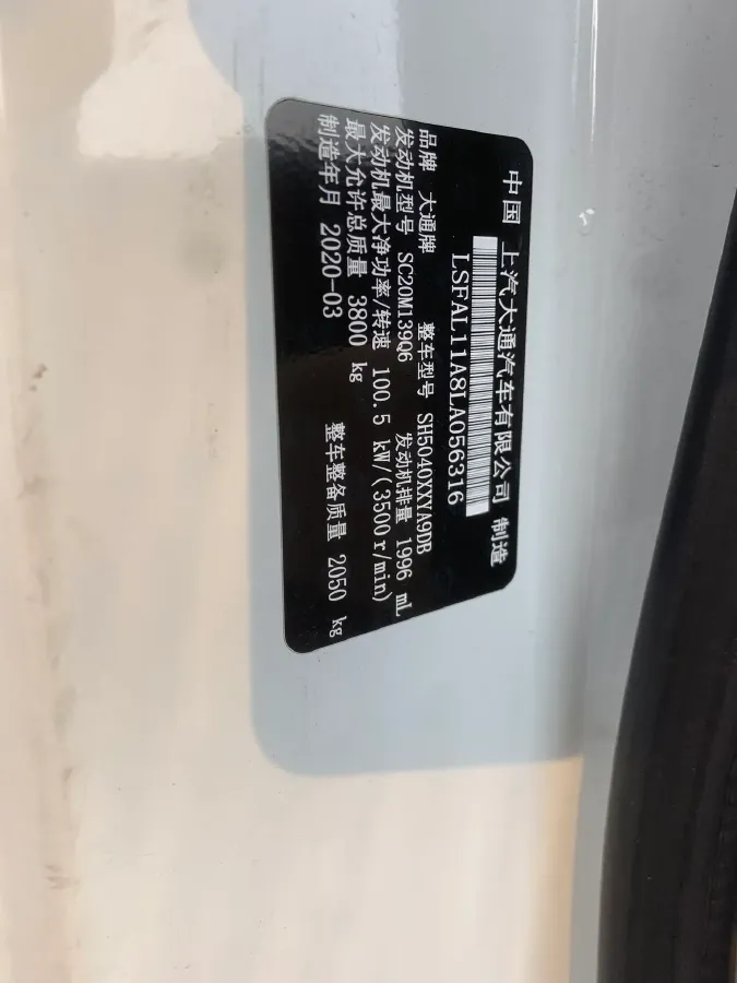 2019 MAXUS XinTu V80 2.0T 139HP L4 6MT,autocango,china used car exporter,china ev exporter,chinese used car exporter,chinese used ev exporter