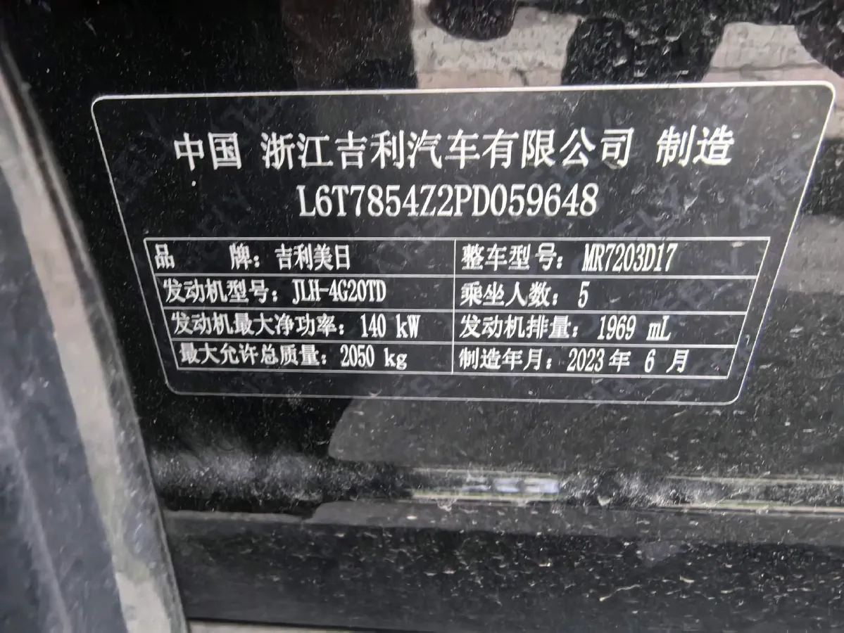 2023 Geely Preface 2.0T 190HP L4 7DCT,autocango,china used car exporter,china ev exporter,chinese used car exporter,chinese used ev exporter