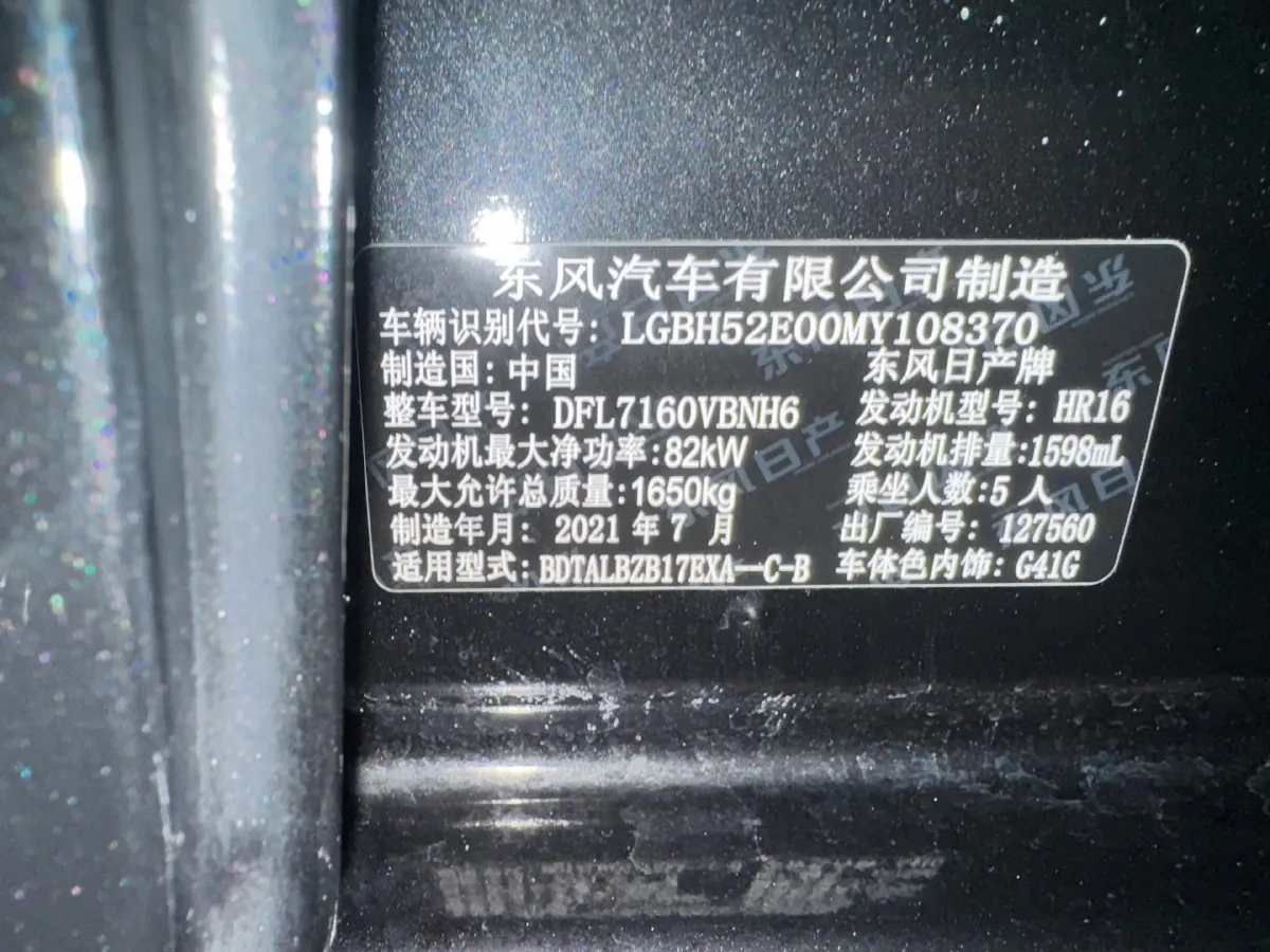 2021 Nissan Sylphy 1.6L 122HP L4 CVT,autocango,china used car exporter,china ev exporter,chinese used car exporter,chinese used ev exporter