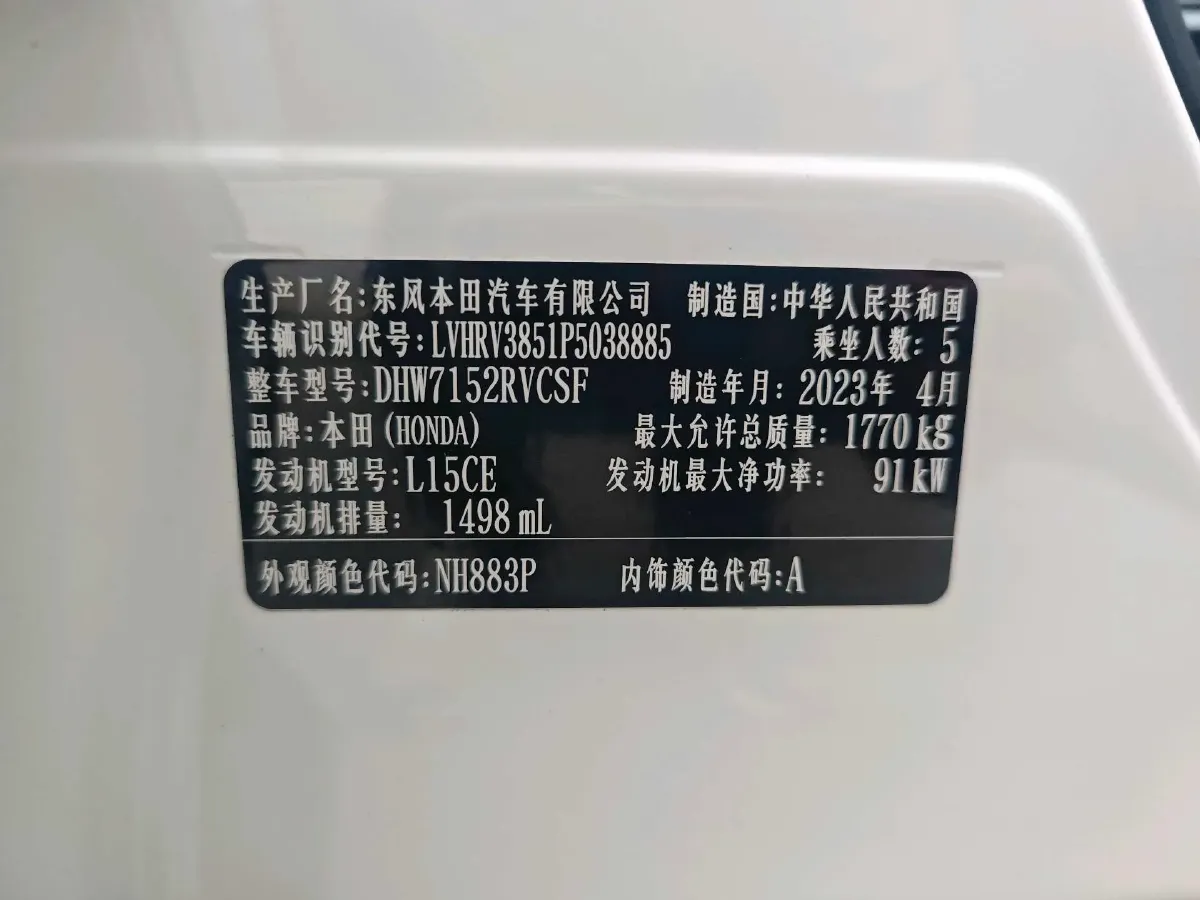 2023 Honda XR-V 1.5L 124HP L4 CVT,autocango,china used car exporter,china ev exporter,chinese used car exporter,chinese used ev exporter