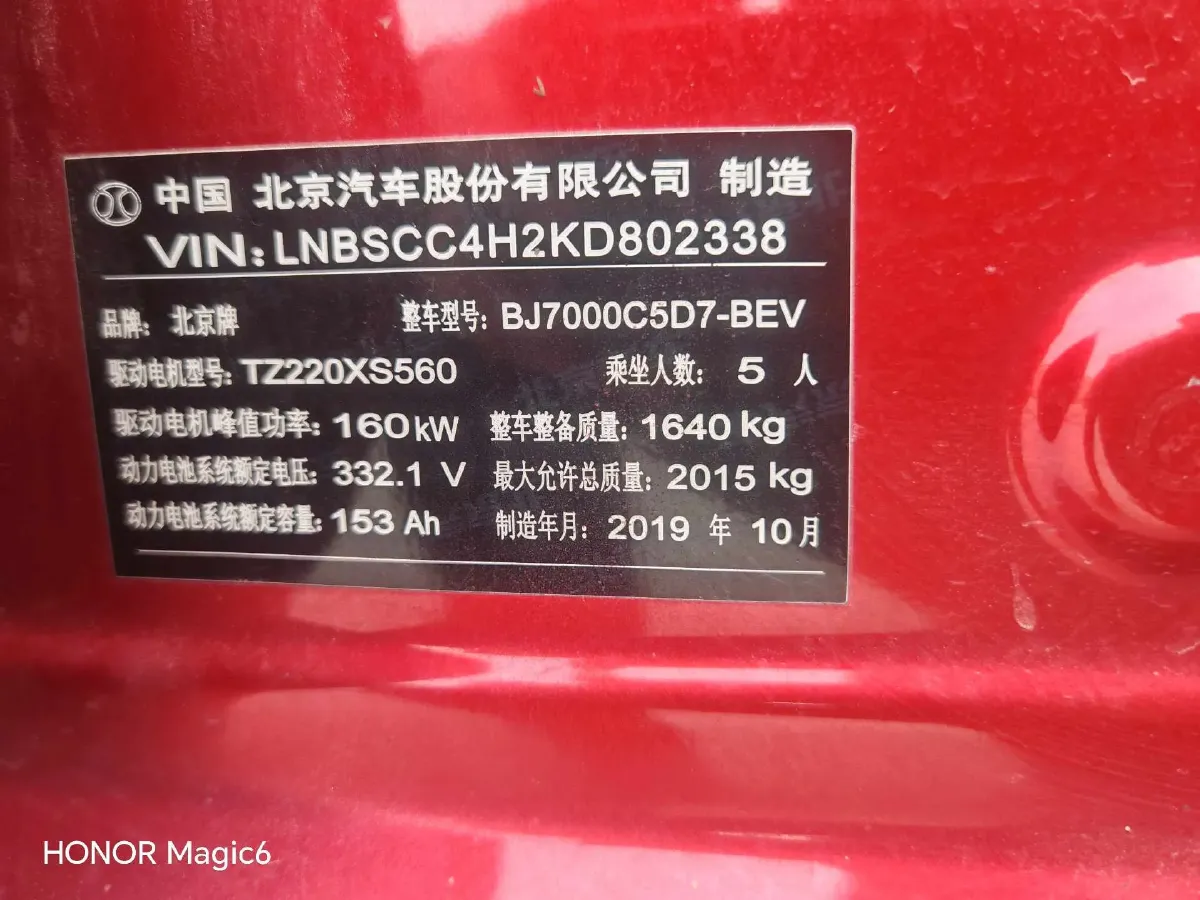 2019 BeiJing Auto EU5 BEV 50.8KWH,autocango,china used car exporter,china ev exporter,chinese used car exporter,chinese used ev exporter