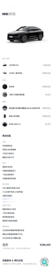 2023 NIO EC6 BEV 75KWH,autocango,china used car exporter,china ev exporter,chinese used car exporter,chinese used ev exporter