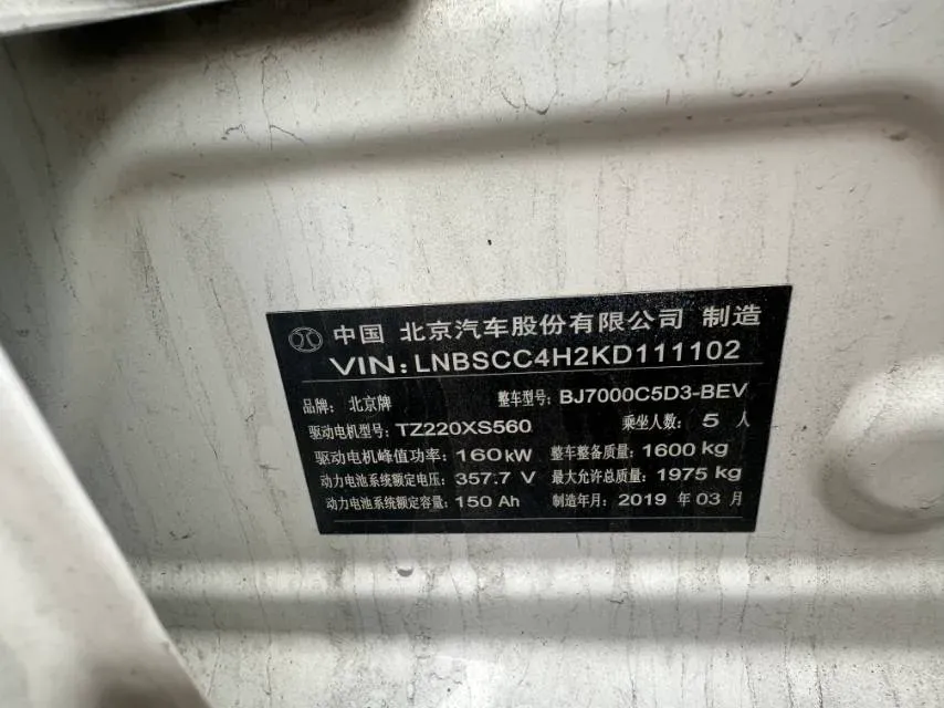 2018 BeiJing Auto EU5 BEV 53.66KWH,autocango,china used car exporter,china ev exporter,chinese used car exporter,chinese used ev exporter