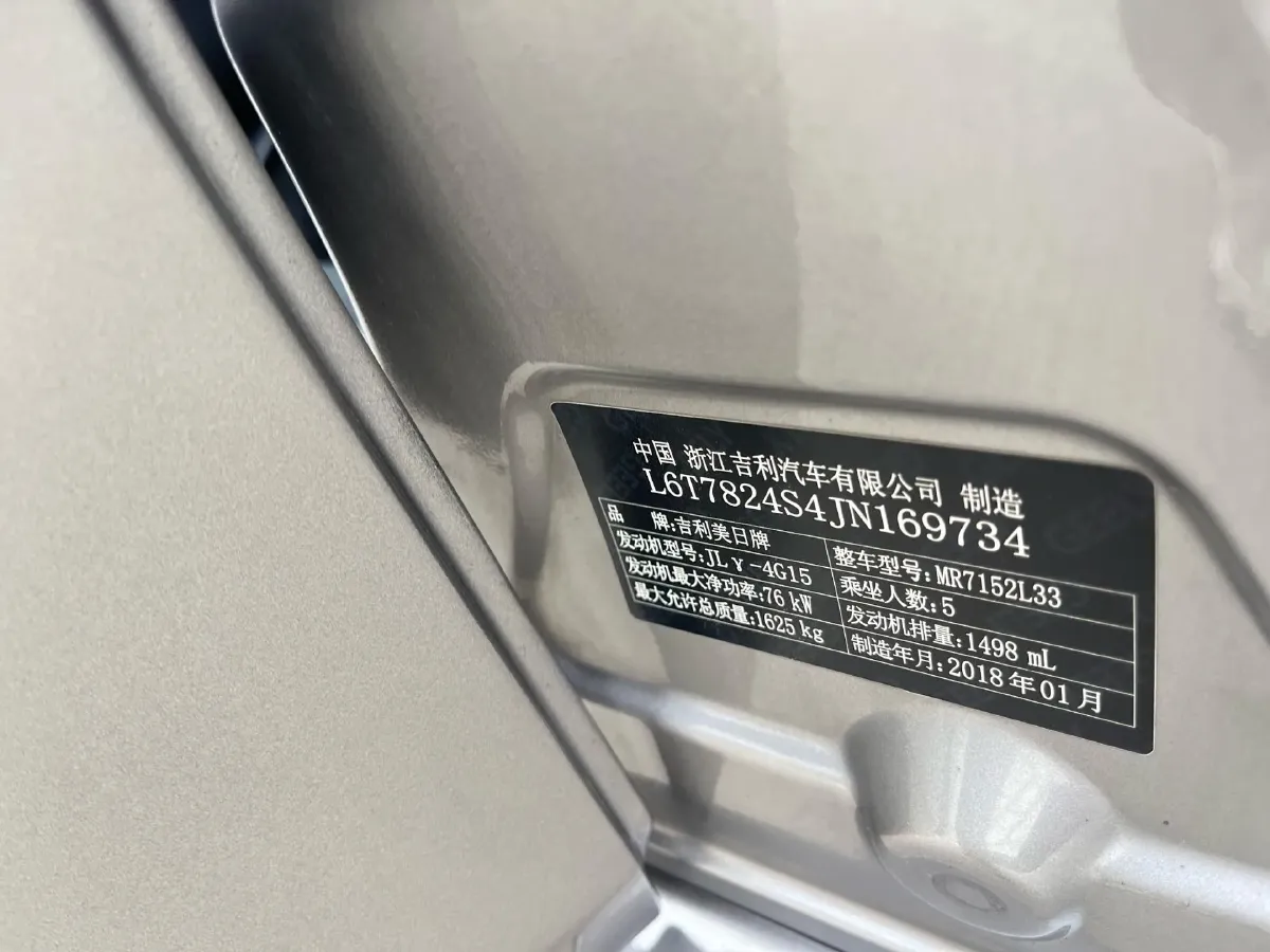 2018 Geely Emgrand 1.5L 109HP L4 5MT,autocango,china used car exporter,china ev exporter,chinese used car exporter,chinese used ev exporter