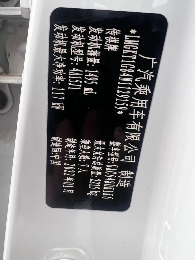 2021 GAC Trumpchi M6 1.5T 169HP L4 6AT,autocango,china used car exporter,china ev exporter,chinese used car exporter,chinese used ev exporter