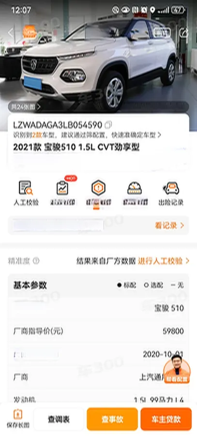 2021 BaoJun 510 1.5L 99HP L4 CVT,autocango,china used car exporter,china ev exporter,chinese used car exporter,chinese used ev exporter