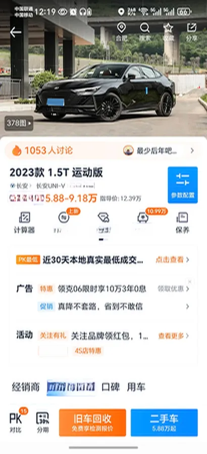 2023 ChangAn UNI-V 1.5T 188HP L4 7DCT,autocango,china used car exporter,china ev exporter,chinese used car exporter,chinese used ev exporter