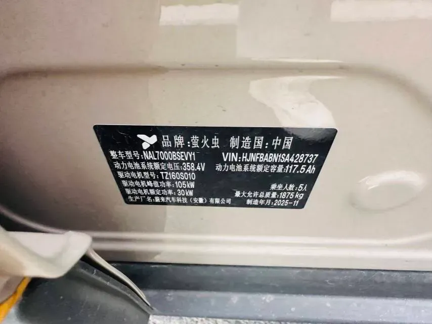 2025 Firefly Firefly BEV,autocango,china used car exporter,china ev exporter,chinese used car exporter,chinese used ev exporter