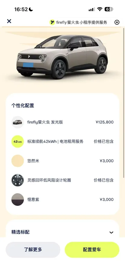 2025 Firefly Firefly BEV,autocango,china used car exporter,china ev exporter,chinese used car exporter,chinese used ev exporter