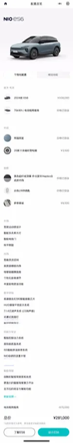 2024 NIO ES6 BEV 75KWH,autocango,china used car exporter,china ev exporter,chinese used car exporter,chinese used ev exporter