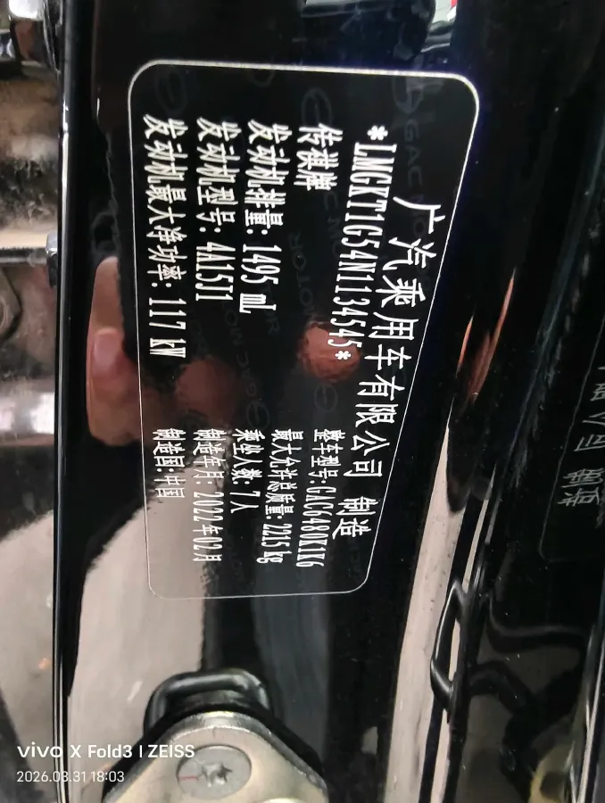 2021 GAC Trumpchi M6 1.5T 169HP L4 6AT,autocango,china used car exporter,china ev exporter,chinese used car exporter,chinese used ev exporter