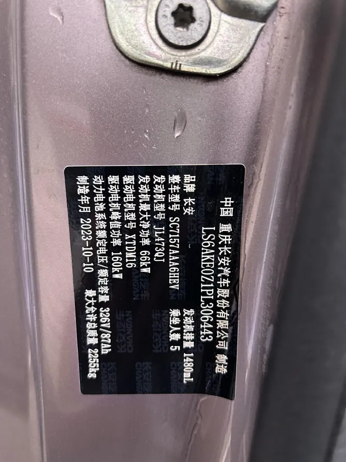 2023 ChangAn QiYuan A07 1.5L 95HP L4 REEV 28.4KWH,autocango,china used car exporter,china ev exporter,chinese used car exporter,chinese used ev exporter