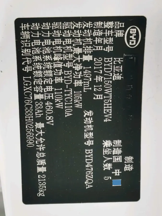 2017 BYD Qin 1.5T 154HP L4 6DCT PHEV 15.2KWH,autocango,china used car exporter,china ev exporter,chinese used car exporter,chinese used ev exporter