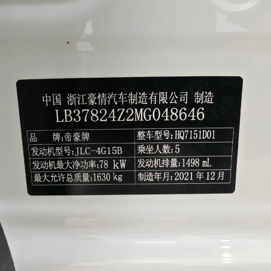 2022 Geely Emgrand 1.5L 114HP L4 CVT,autocango,china used car exporter,china ev exporter,chinese used car exporter,chinese used ev exporter