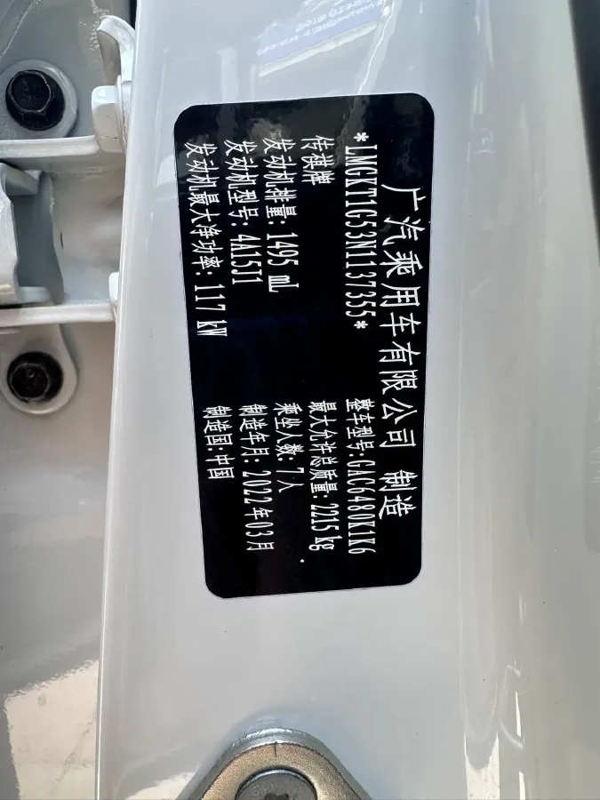 2023 GAC Trumpchi M6 1.5T 177HP L4 7DCT,autocango,china used car exporter,china ev exporter,chinese used car exporter,chinese used ev exporter