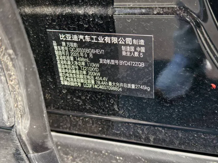 2025 FangChengBao Tai 7 1.5T 156HP L4 E-CVT PHEV,autocango,china used car exporter,china ev exporter,chinese used car exporter,chinese used ev exporter