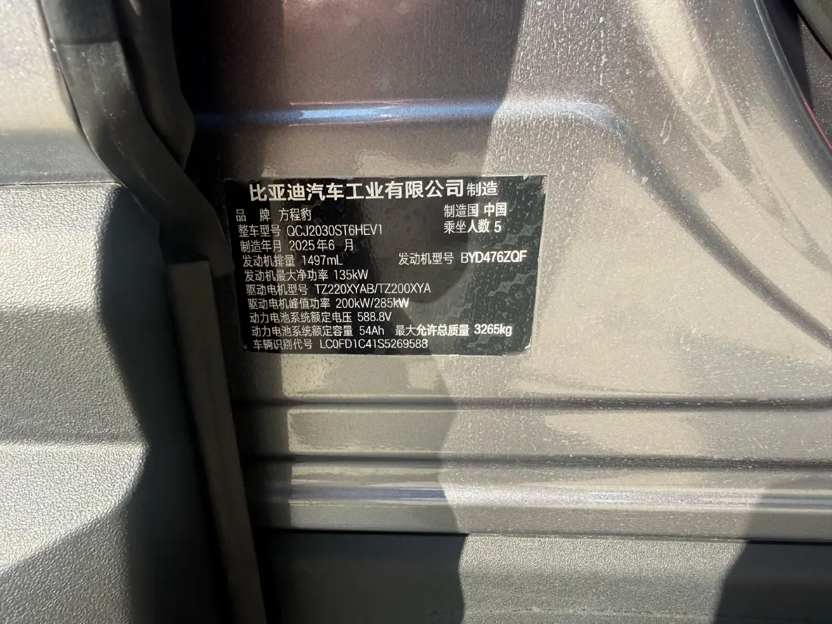 2025 FangChengBao Bao 5 1.5T 194HP L4 E-CVT PHEV 31.8KWH,autocango,china used car exporter,china ev exporter,chinese used car exporter,chinese used ev exporter