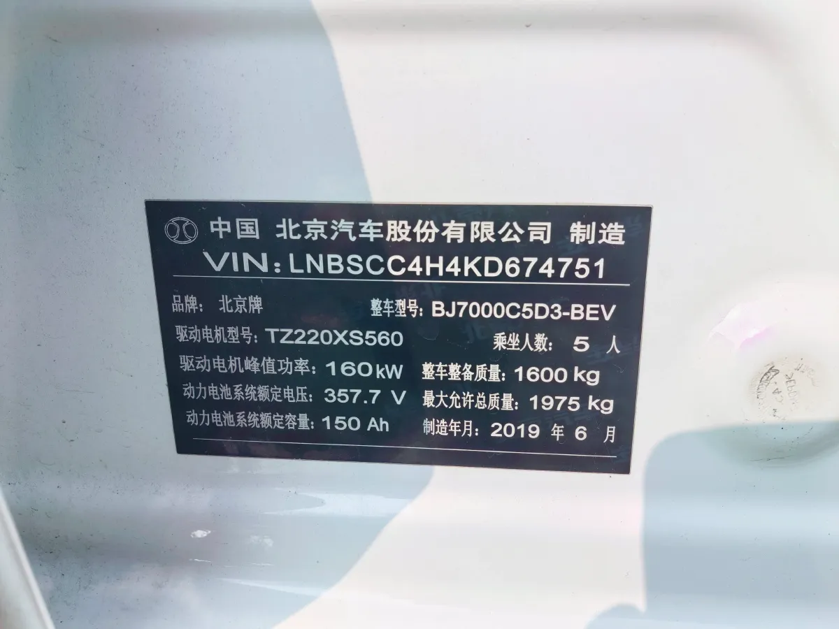 2018 BeiJing Auto EU5 BEV 53.66KWH,autocango,china used car exporter,china ev exporter,chinese used car exporter,chinese used ev exporter