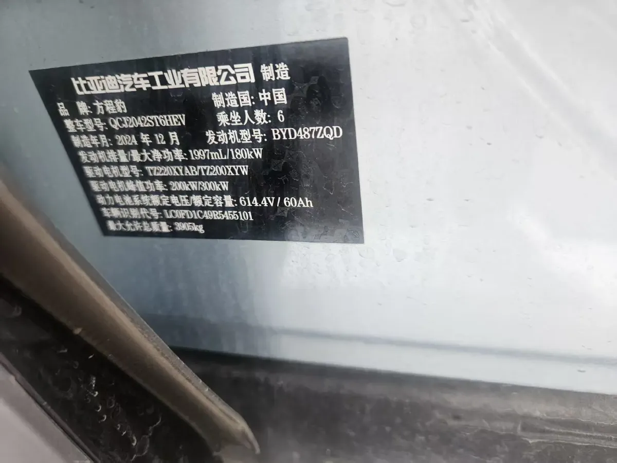 2025 FangChengBao Bao 8 2.0T 245HP L4 E-CVT PHEV 36.8KWH,autocango,china used car exporter,china ev exporter,chinese used car exporter,chinese used ev exporter