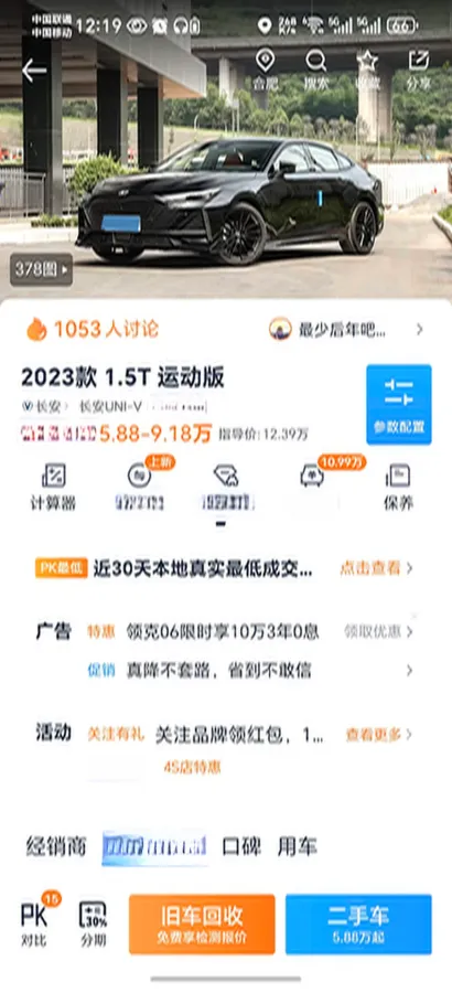 2023 ChangAn UNI-V 1.5T 188HP L4 7DCT,autocango,china used car exporter,china ev exporter,chinese used car exporter,chinese used ev exporter