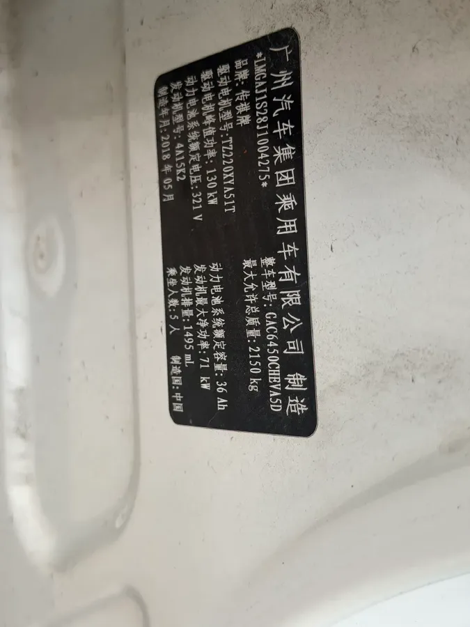 2017 GAC Trumpchi GS4 1.5L 97HP L4 PHEV 12KWH,autocango,china used car exporter,china ev exporter,chinese used car exporter,chinese used ev exporter