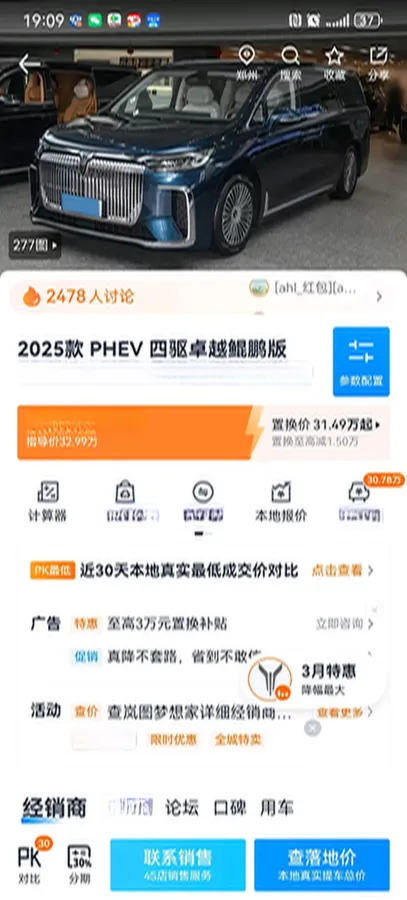 2025 Voyah Dream 1.5T 150HP L4 PHEV 41.7KWH,autocango,china used car exporter,china ev exporter,chinese used car exporter,chinese used ev exporter