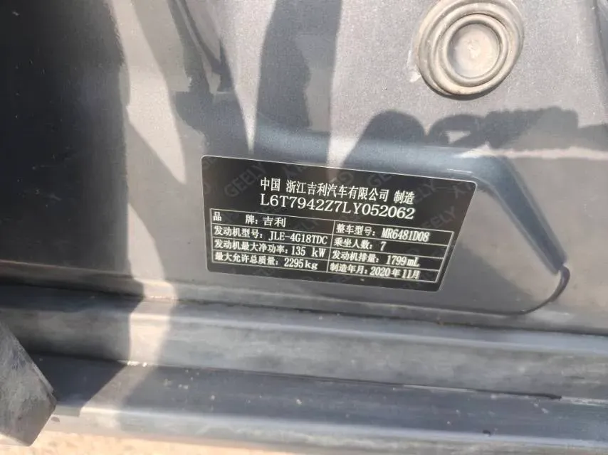 2020 Geely Okavango 1.8T 184HP L4 6AT,autocango,china used car exporter,china ev exporter,chinese used car exporter,chinese used ev exporter