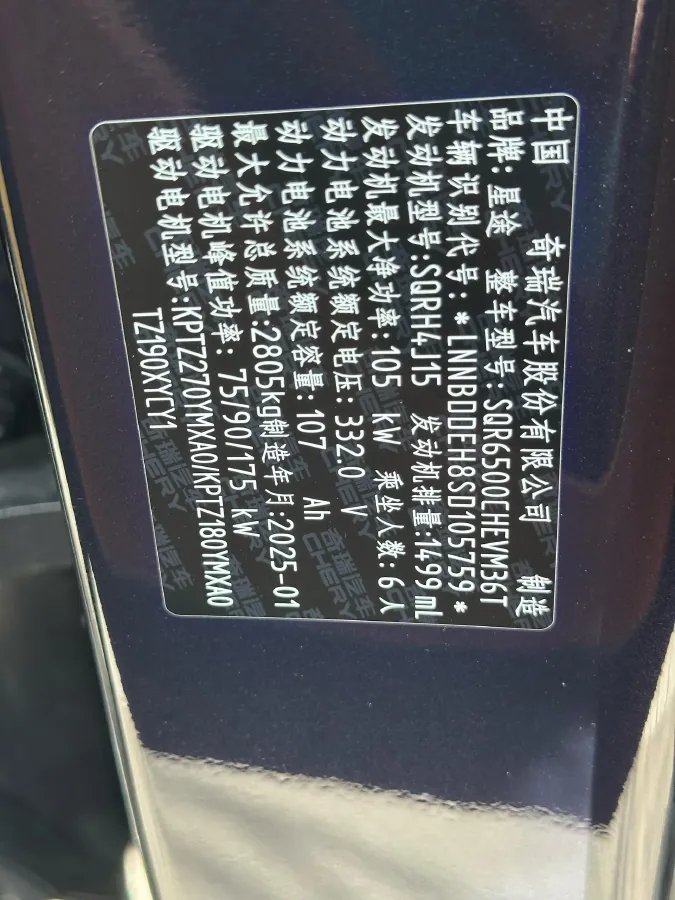 2025 Exceed VXC-DM 1.5T 156HP L4 3DHT PHEV 34.46KWH,autocango,china used car exporter,china ev exporter,chinese used car exporter,chinese used ev exporter