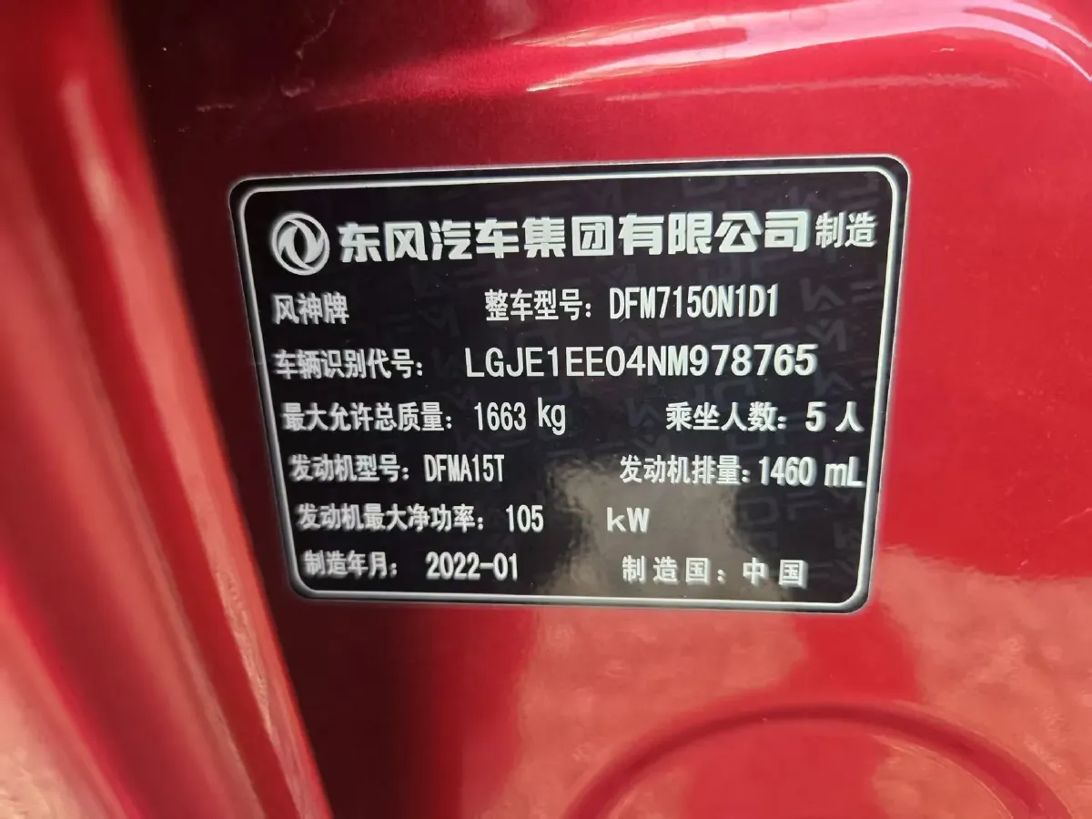 2021 DongFeng Aeolus YiXuan 1.5T 150HP L4 6DCT,autocango,china used car exporter,china ev exporter,chinese used car exporter,chinese used ev exporter
