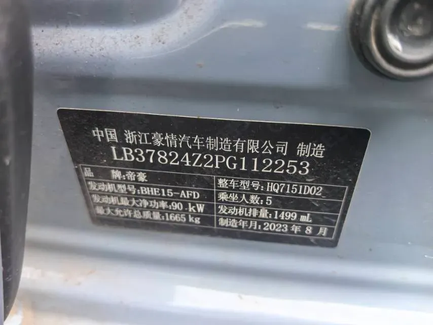 2023 Geely Emgrand 1.5L 127HP L4 CVT,autocango,china used car exporter,china ev exporter,chinese used car exporter,chinese used ev exporter