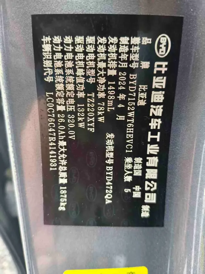 2024 BYD Qin Plus 1.5L 110HP L4 E-CVT PHEV 8.32KWH,autocango,china used car exporter,china ev exporter,chinese used car exporter,chinese used ev exporter