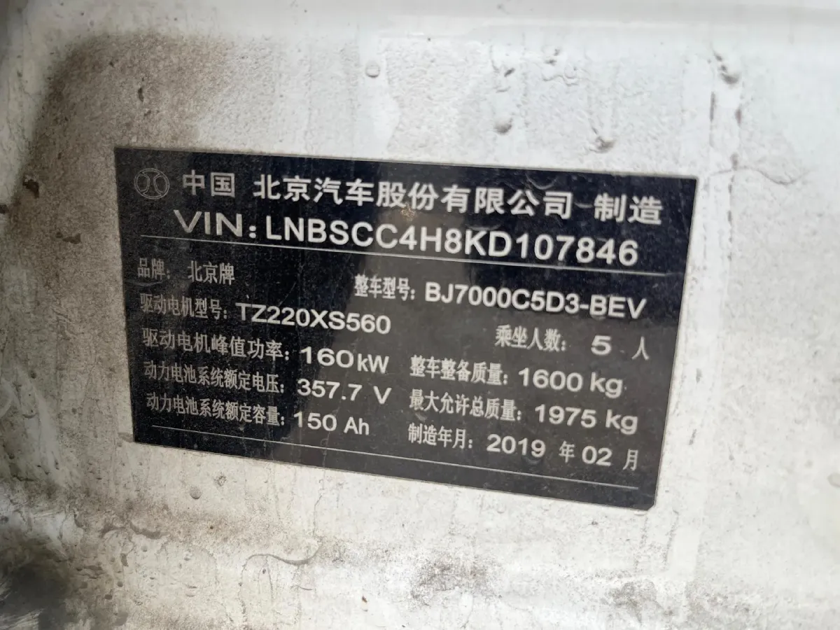 2018 BeiJing Auto EU5 BEV 53.66KWH,autocango,china used car exporter,china ev exporter,chinese used car exporter,chinese used ev exporter