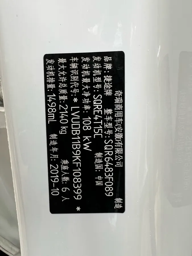 2019 Jetour X90 1.5T 147HP L4 6MT,autocango,china used car exporter,china ev exporter,chinese used car exporter,chinese used ev exporter