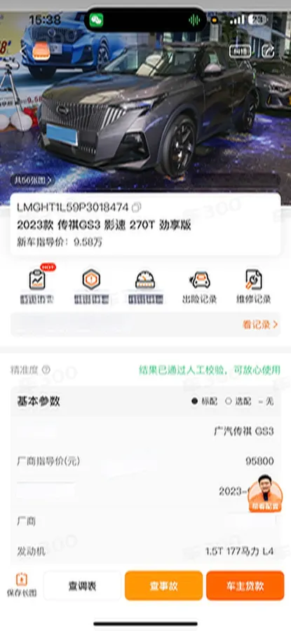 2023 GAC Trumpchi GS3 1.5T 177HP L4 7DCT,autocango,china used car exporter,china ev exporter,chinese used car exporter,chinese used ev exporter