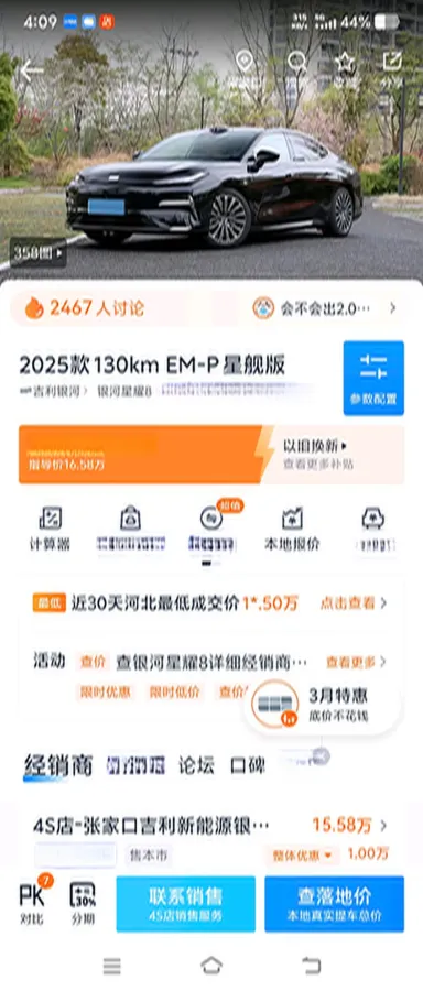 2025 Geely Galaxy Starshine 8 1.5T 163HP L4 3DHT PHEV 27.69KWH,autocango,china used car exporter,china ev exporter,chinese used car exporter,chinese used ev exporter