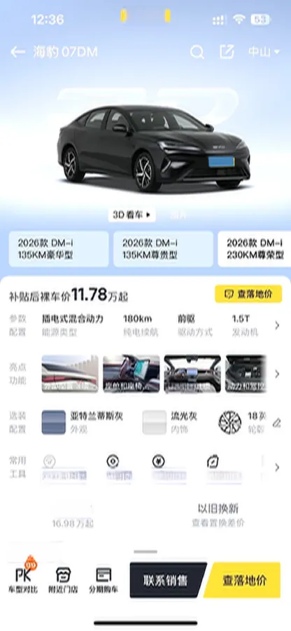 2026 BYD Seal07 DM-i 1.5T 156HP L4 E-CVT PHEV,autocango,china used car exporter,china ev exporter,chinese used car exporter,chinese used ev exporter